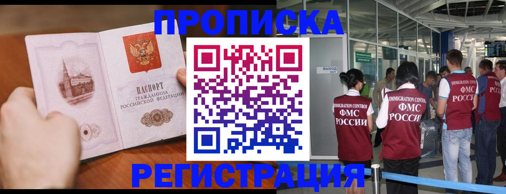 прописка законно в Тарко-Сале