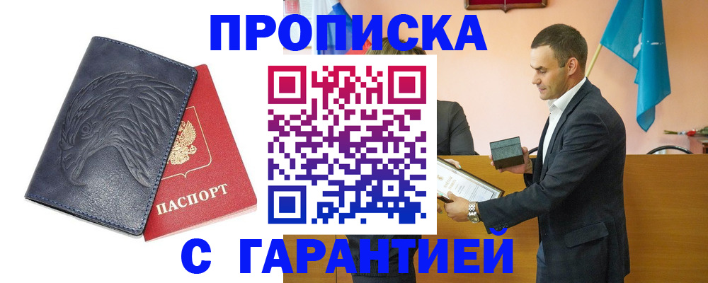 прописка для кредита в Тарко-Сале