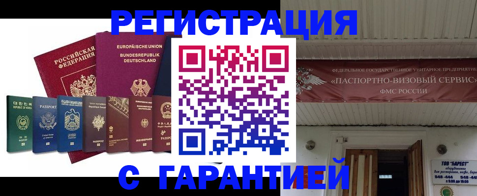 временная регистрация для школы в Тарко-Сале