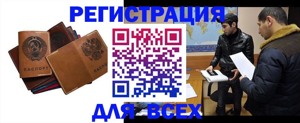 купить прописку в Тарко-Сале