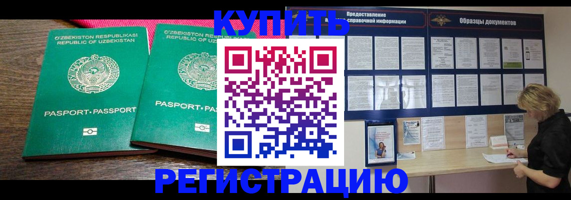 временная регистрация надежно в Тарко-Сале